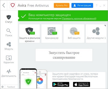 Avira Free Antivirus: Внешний вид