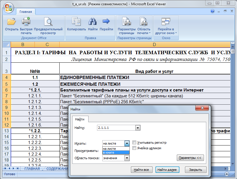 Microsoft Office Загрузить По Ключу Microsoft Office Загрузить По Ключу
