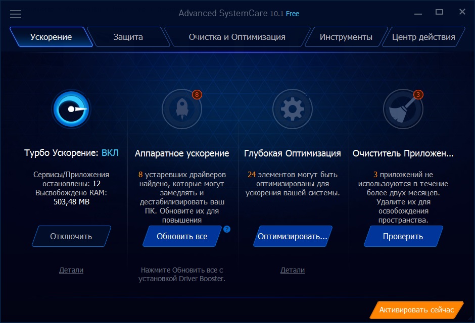 Advanced systemcare rus скачать бесплатно