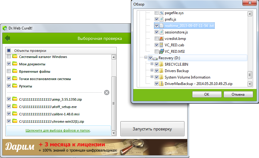 Сайт dr web cureit Сайт dr web cureit