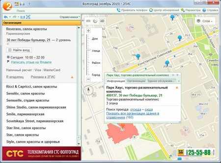 2ГИС: Главное окно программы