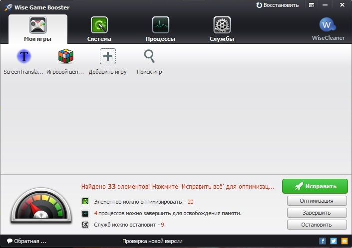 Скачать wise game booster rus