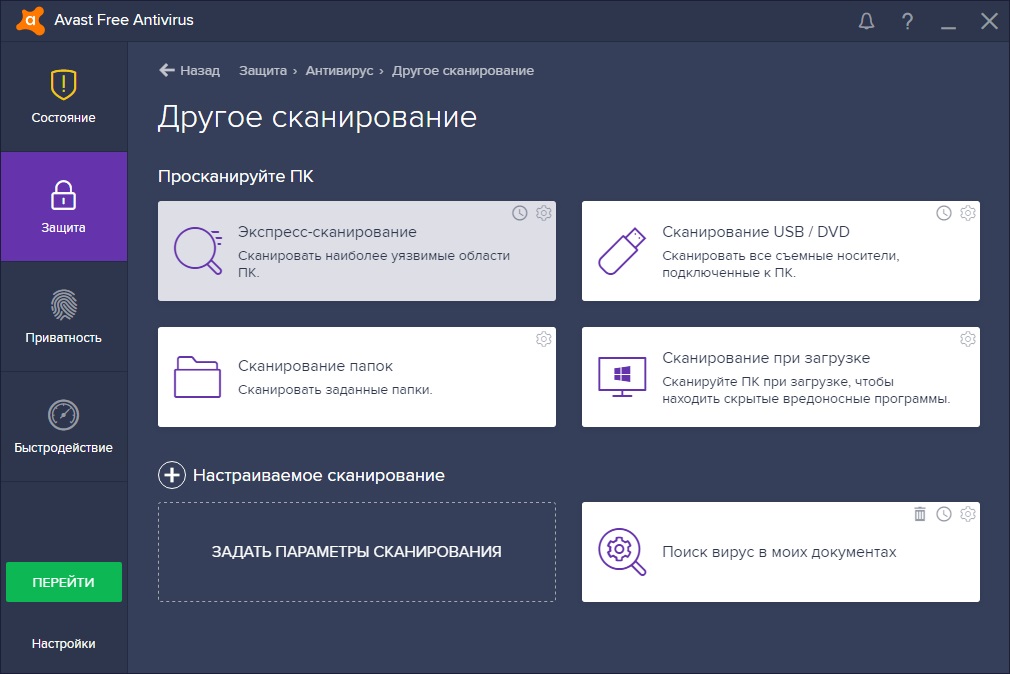 Скачать бесплатно и без регистрации программу avast