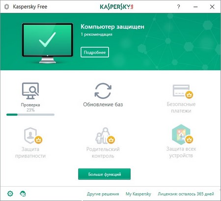 Kaspersky Free: Главное окно антивируса на компьютере с ОС Windows