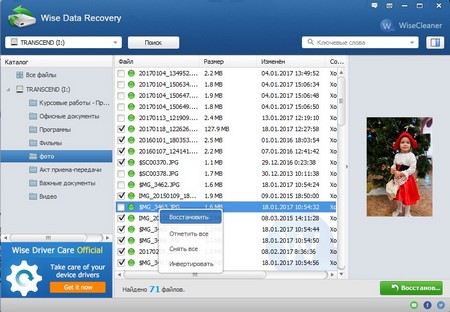 Wise Data Recovery: Внешний вид программы