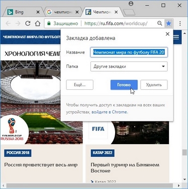 Google Chrome: Добавление интересных страниц в закладки