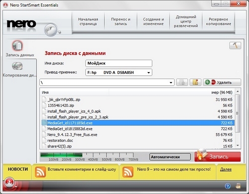 Nero Free: Запись диска с данными