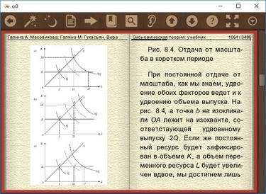 Cool Reader: Чтение электронной книги