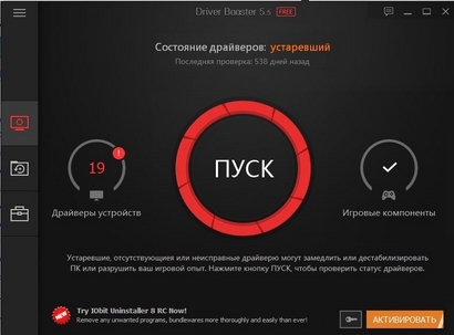 Driver Booster Free: Внешний вид программы