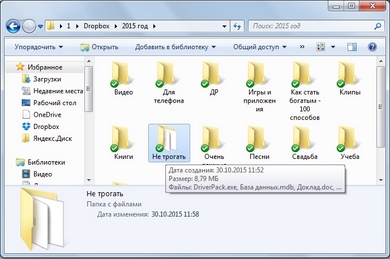 Dropbox: Внешний вид программы на компьютере с системой Windows