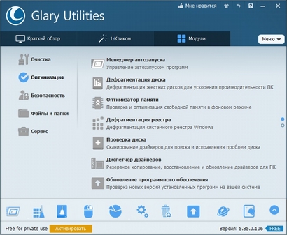 Glary Utilities: Главное окно компьютерной версии