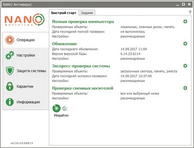 NANO Антивирус: Главное окно