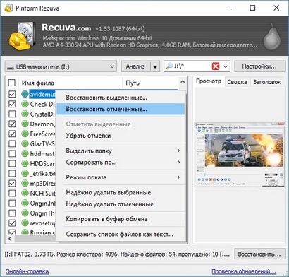Recuva: Внешний вид
