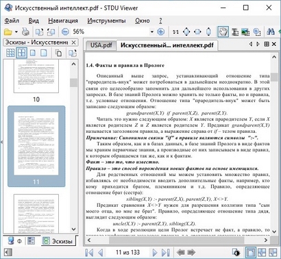 STDU Viewer: Главное окно