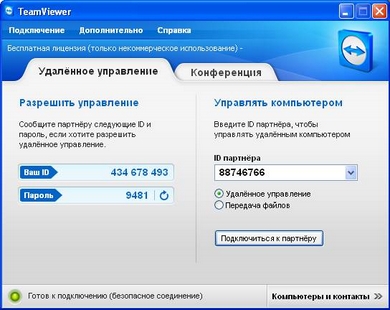 TeamViewer: Главное окно программы