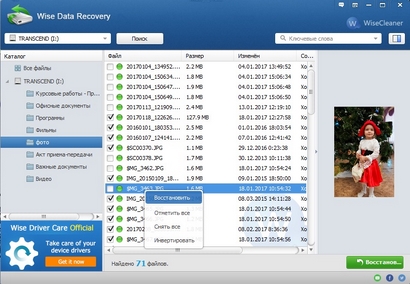 Wise Data Recovery: Внешний вид программы
