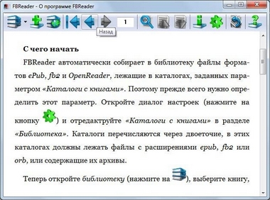 FBReader: Внешний вид программы на компьютере с системой Windows