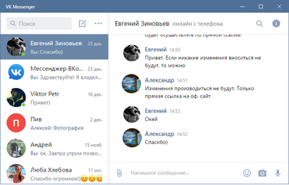 Мессенджер ВКонтакте: Внешний вид программы на компьютере с системой Windows