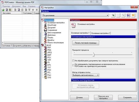 PDFCreator: Основные настройки