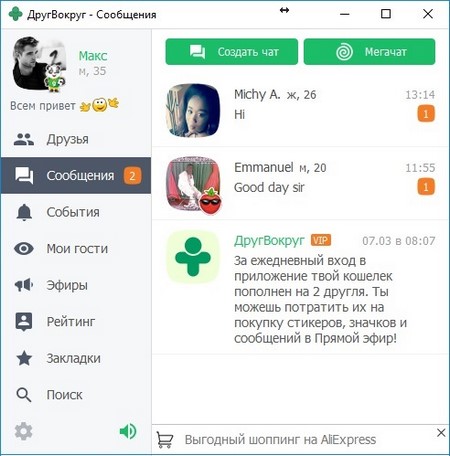 Друг Вокруг: Внешний вид программы на компьютере с системой Windows