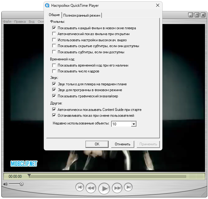 Настройки QuickTime