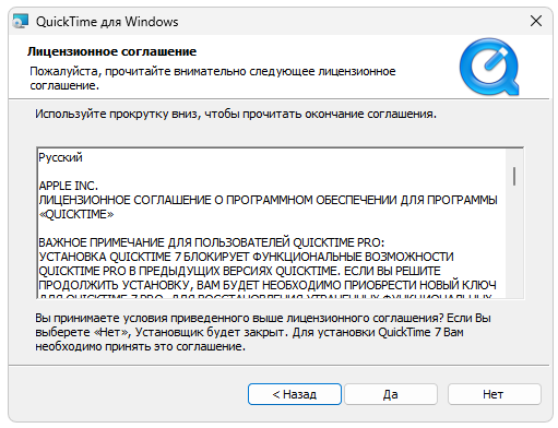 Установка QuickTime
